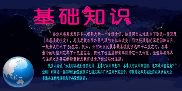 淺層地熱能開發(fā)利用技術(shù)基礎知識
