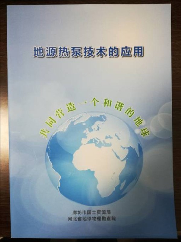 地源空氣源熱泵技術(shù)應用介紹
