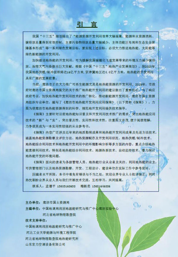 廊坊地源空氣源熱泵技術(shù)應用培訓手冊