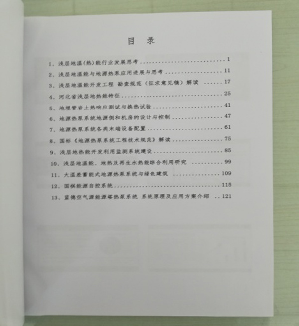廊坊地源空氣源熱泵技術(shù)應用培訓手冊